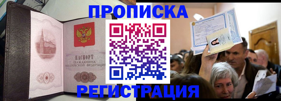 прописка для работы в Новгородской области