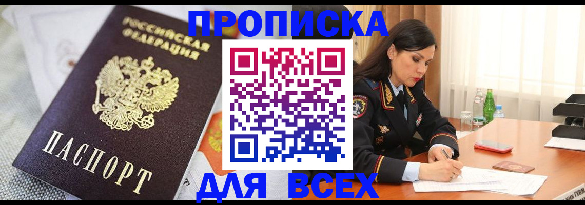 временная регистрация купить в Новгородской области